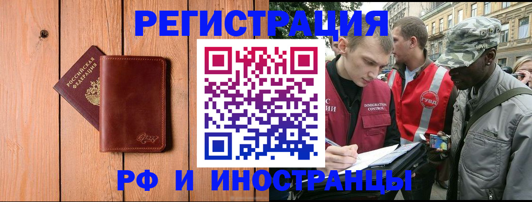 купить прописку в Енисейске