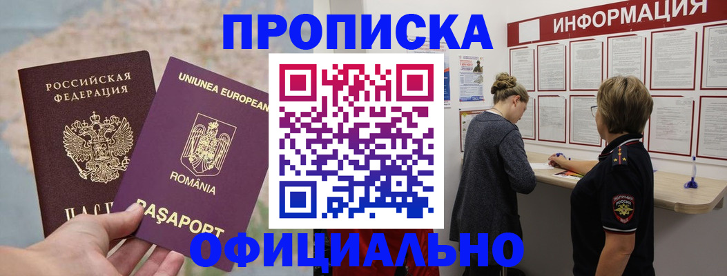 временная регистрация в Енисейске