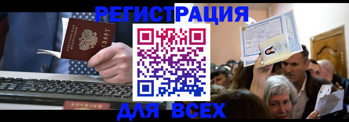 прописка иностранных граждан в Енисейске