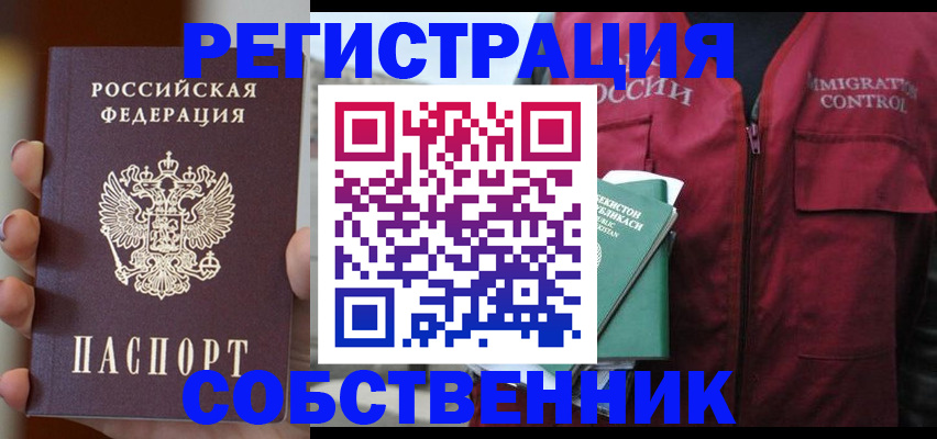 прописка поиск в Енисейске